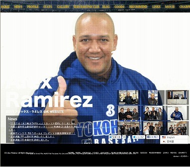 ラミレス公式site