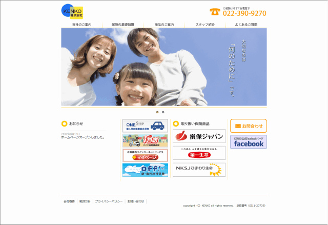 KENKO株式会社