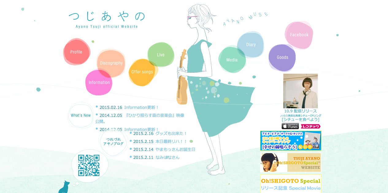 Ayano Tsuji Official Website   つじあやののオフィシャルサイト。最新情報、着うた R などを掲載。